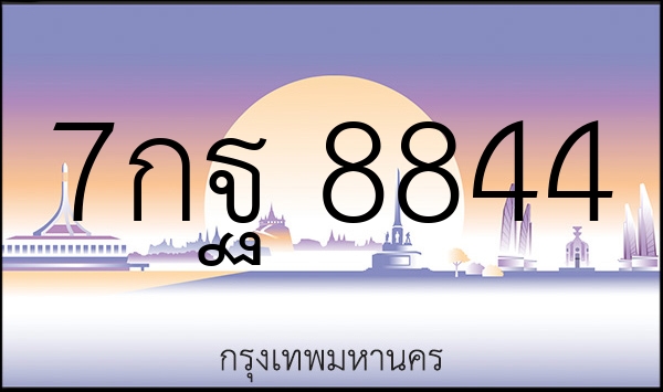 7กฐ 8844